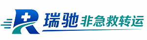 高县瑞驰非急救转运｜病人出院长途护送服务